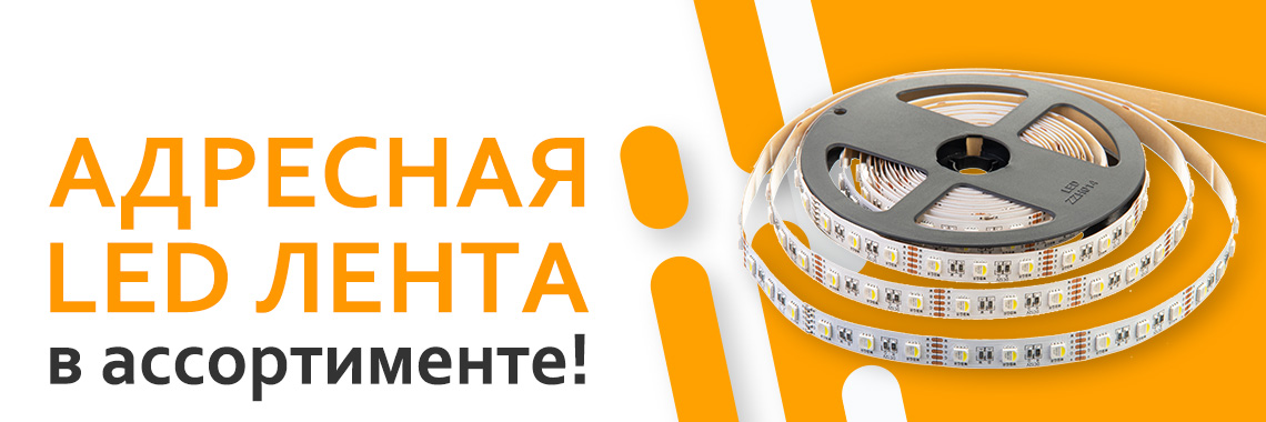 Адресные ленты