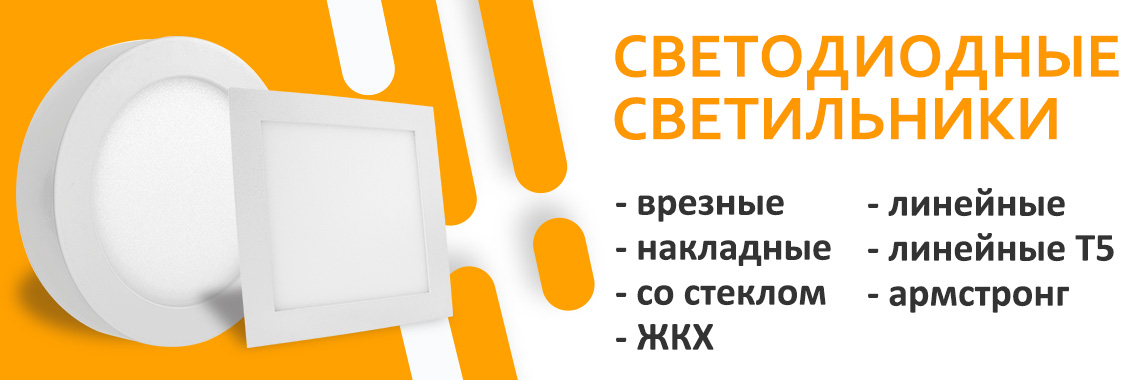 Светильники