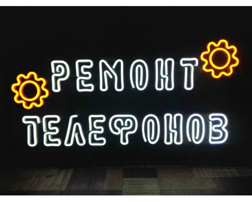 Неоновая вывеска Ремонт телефонов (700х400)