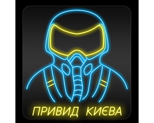 Неоновая вывеска Призрак Киева (570х600)