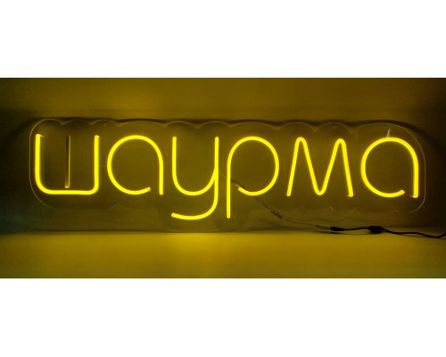 Неоновая вывеска Шаурма (990х280)