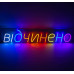Купить Вывеска Відчинено (700х140 мм)